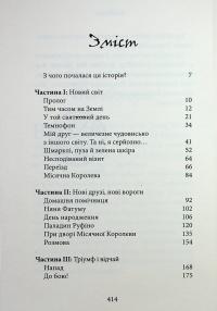 Темний Лорд. Вороги пізнаються в біді — Джеймі Томсон #4