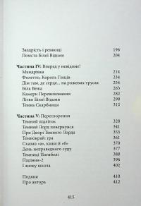 Темний Лорд. Вороги пізнаються в біді — Джеймі Томсон #5