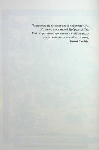 Темний Лорд. Вороги пізнаються в біді — Джеймі Томсон #9