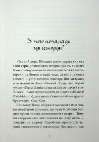 Темний Лорд. Вороги пізнаються в біді — Джеймі Томсон #10