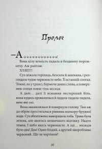 Темний Лорд. Вороги пізнаються в біді — Джеймі Томсон #13