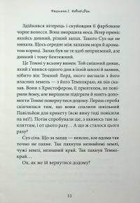 Темний Лорд. Вороги пізнаються в біді — Джеймі Томсон #14