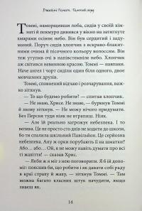Темний Лорд. Вороги пізнаються в біді — Джеймі Томсон #17