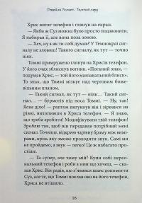 Темний Лорд. Вороги пізнаються в біді — Джеймі Томсон #19