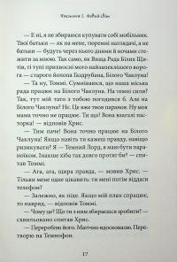 Темний Лорд. Вороги пізнаються в біді — Джеймі Томсон #20
