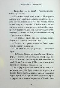 Темний Лорд. Вороги пізнаються в біді — Джеймі Томсон #21