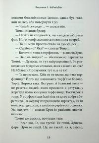 Темний Лорд. Вороги пізнаються в біді — Джеймі Томсон #22