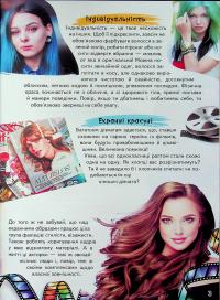 Дитяча енциклопедія. Для дівчат — Євгенія Новоспаська,Олена Гриневич,Ганна Логвінкова,Наталя Томашевська #4