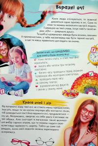 Дитяча енциклопедія. Для дівчат — Євгенія Новоспаська,Олена Гриневич,Ганна Логвінкова,Наталя Томашевська #5