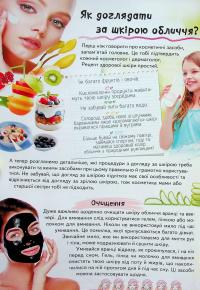 Дитяча енциклопедія. Для дівчат — Євгенія Новоспаська,Олена Гриневич,Ганна Логвінкова,Наталя Томашевська #9