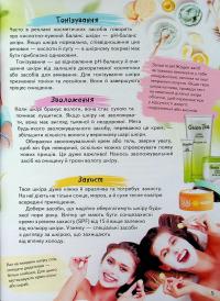 Дитяча енциклопедія. Для дівчат — Євгенія Новоспаська,Олена Гриневич,Ганна Логвінкова,Наталя Томашевська #10