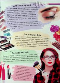 Дитяча енциклопедія. Для дівчат — Євгенія Новоспаська,Олена Гриневич,Ганна Логвінкова,Наталя Томашевська #12