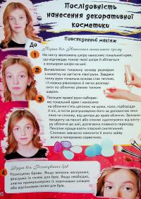 Дитяча енциклопедія. Для дівчат — Євгенія Новоспаська,Олена Гриневич,Ганна Логвінкова,Наталя Томашевська #13