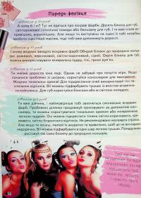 Дитяча енциклопедія. Для дівчат — Євгенія Новоспаська,Олена Гриневич,Ганна Логвінкова,Наталя Томашевська #15