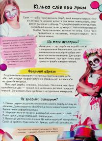 Дитяча енциклопедія. Для дівчат — Євгенія Новоспаська,Олена Гриневич,Ганна Логвінкова,Наталя Томашевська #16