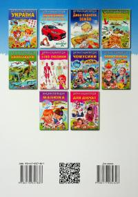 Дитяча енциклопедія. Запитайкам — Ганна Логвінкова,Юлія Печерських #2