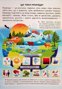 Дитяча енциклопедія. Запитайкам — Ганна Логвінкова,Юлія Печерських #3