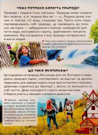 Дитяча енциклопедія. Запитайкам — Ганна Логвінкова,Юлія Печерських #4