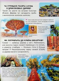 Дитяча енциклопедія. Запитайкам — Ганна Логвінкова,Юлія Печерських #6