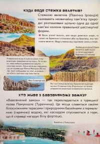 Дитяча енциклопедія. Запитайкам — Ганна Логвінкова,Юлія Печерських #7