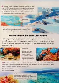 Дитяча енциклопедія. Запитайкам — Ганна Логвінкова,Юлія Печерських #8