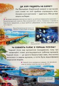 Дитяча енциклопедія. Запитайкам — Ганна Логвінкова,Юлія Печерських #9