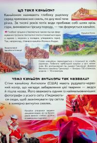 Дитяча енциклопедія. Запитайкам — Ганна Логвінкова,Юлія Печерських #11