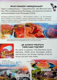 Дитяча енциклопедія. Запитайкам — Ганна Логвінкова,Юлія Печерських #12