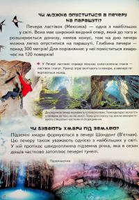 Дитяча енциклопедія. Запитайкам — Ганна Логвінкова,Юлія Печерських #13