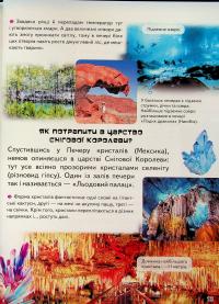 Дитяча енциклопедія. Запитайкам — Ганна Логвінкова,Юлія Печерських #14