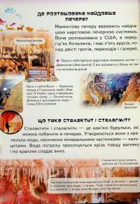 Дитяча енциклопедія. Запитайкам — Ганна Логвінкова,Юлія Печерських #15