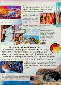 Дитяча енциклопедія. Запитайкам — Ганна Логвінкова,Юлія Печерських #16