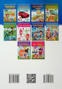 Дитяча енциклопедія. Україна — Вікторія Кулик,Наталя Томашевська,Тетяна Немировська,Тетяна Капінус #2