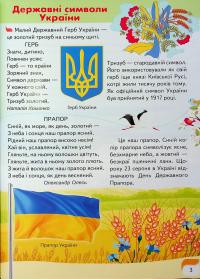 Дитяча енциклопедія. Україна — Вікторія Кулик,Наталя Томашевська,Тетяна Немировська,Тетяна Капінус #4
