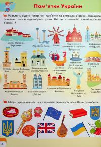 Дитяча енциклопедія. Україна — Вікторія Кулик,Наталя Томашевська,Тетяна Немировська,Тетяна Капінус #9