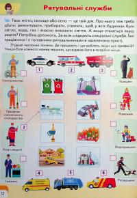 Дитяча енциклопедія. Україна — Вікторія Кулик,Наталя Томашевська,Тетяна Немировська,Тетяна Капінус #13