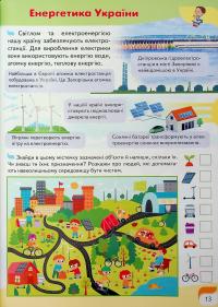 Дитяча енциклопедія. Україна — Вікторія Кулик,Наталя Томашевська,Тетяна Немировська,Тетяна Капінус #14