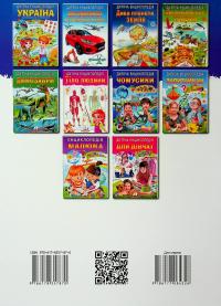 Дитяча енциклопедія. Чомусики — Ганна Логвінкова #2