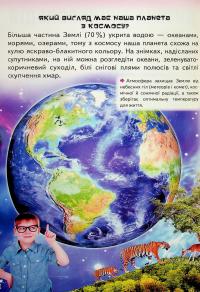 Дитяча енциклопедія. Чомусики — Ганна Логвінкова #3