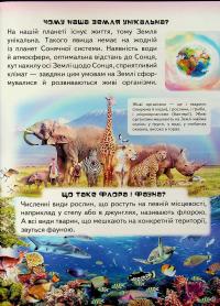 Дитяча енциклопедія. Чомусики — Ганна Логвінкова #4