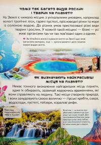 Дитяча енциклопедія. Чомусики — Ганна Логвінкова #5