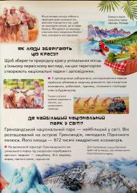 Дитяча енциклопедія. Чомусики — Ганна Логвінкова #6