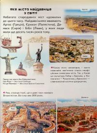 Дитяча енциклопедія. Чомусики — Ганна Логвінкова #10