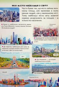 Дитяча енциклопедія. Чомусики — Ганна Логвінкова #11