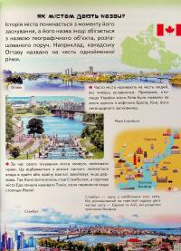 Дитяча енциклопедія. Чомусики — Ганна Логвінкова #12