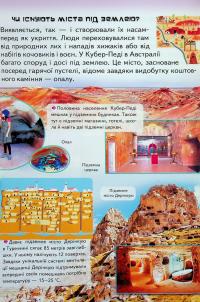 Дитяча енциклопедія. Чомусики — Ганна Логвінкова #13