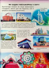 Дитяча енциклопедія. Чомусики — Ганна Логвінкова #16