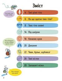 Усе, що варто знати про своє тіло до 7 років — Еліс Джеймс #2