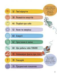 Усе, що варто знати про своє тіло до 7 років — Еліс Джеймс #3