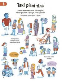 Усе, що варто знати про своє тіло до 7 років — Еліс Джеймс #4